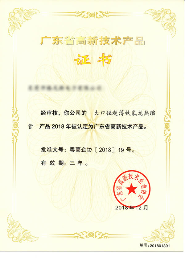 广东省高新产品证书